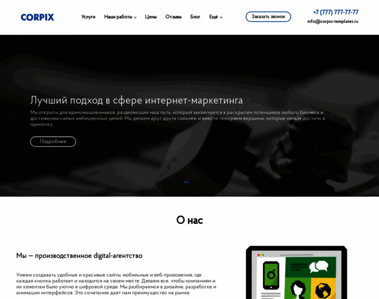 Corpix-templates.ru thumbnail