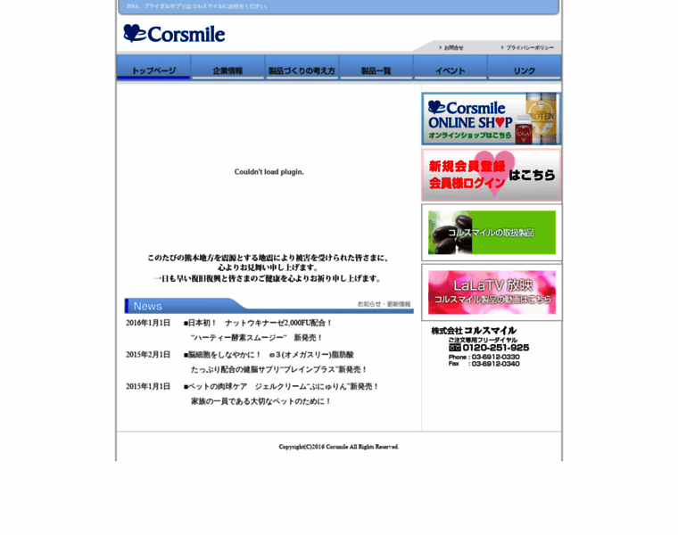 Corsmile.co.jp thumbnail