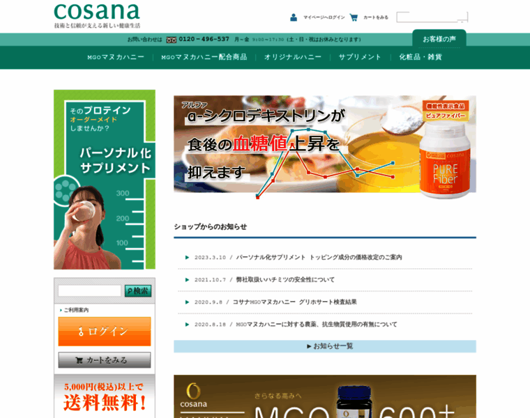 Cosana-m.jp thumbnail