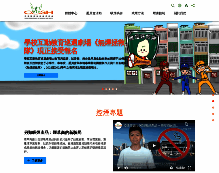 Cosh.org.hk thumbnail