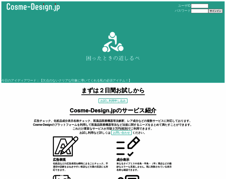 Cosme-design.jp thumbnail