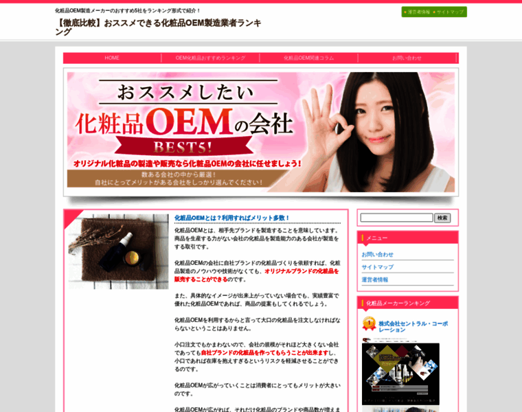 Cosme-oem.info thumbnail