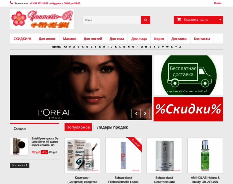 Cosmetic-a.ru thumbnail