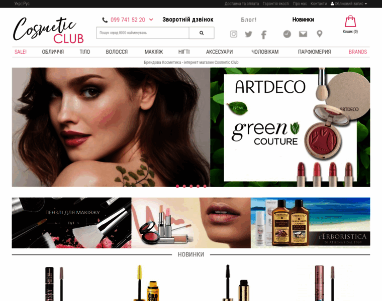 Cosmetic-club.com.ua thumbnail