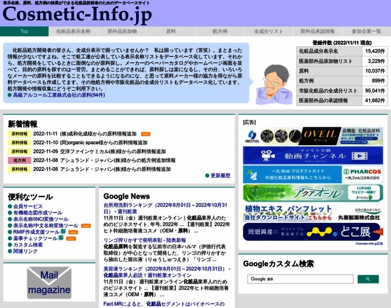 Cosmetic-info.jp thumbnail