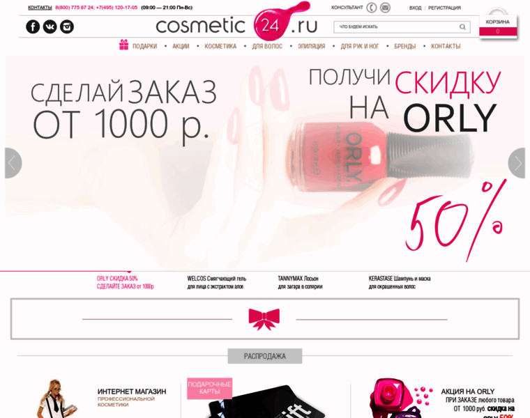 Cosmetic24.ru thumbnail