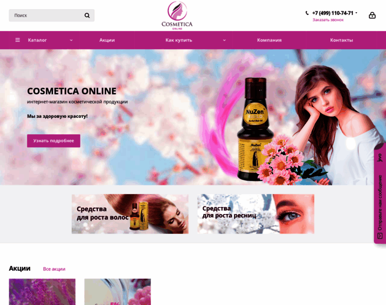 Cosmetica-online.ru thumbnail