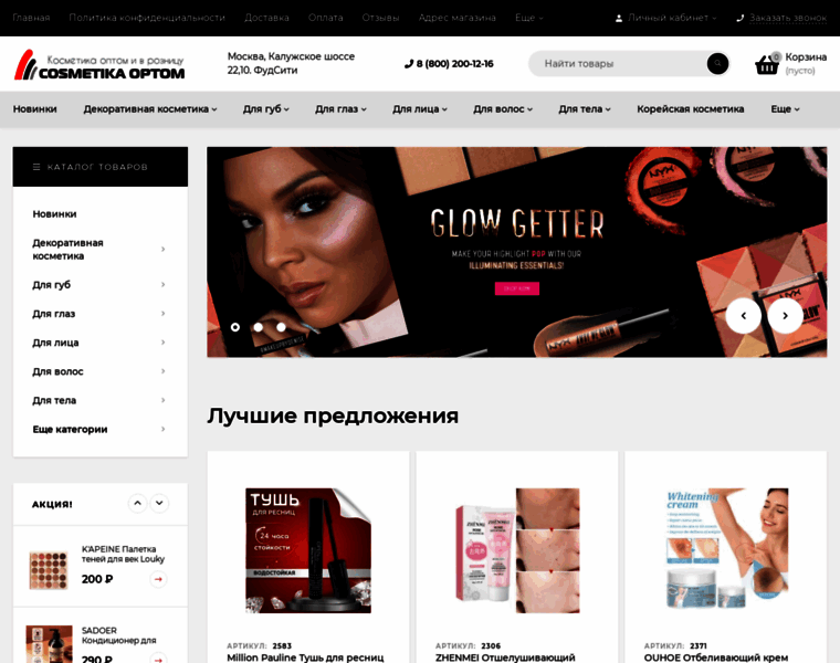 Cosmetikaoptom.ru thumbnail