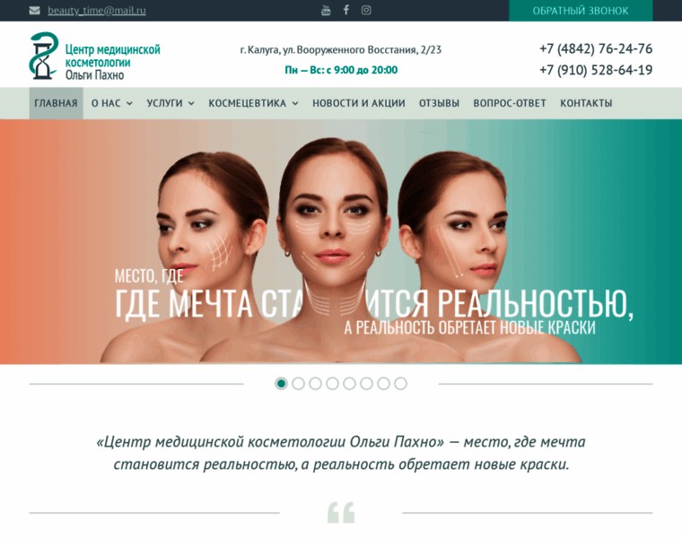 Cosmetolog-kaluga.ru thumbnail