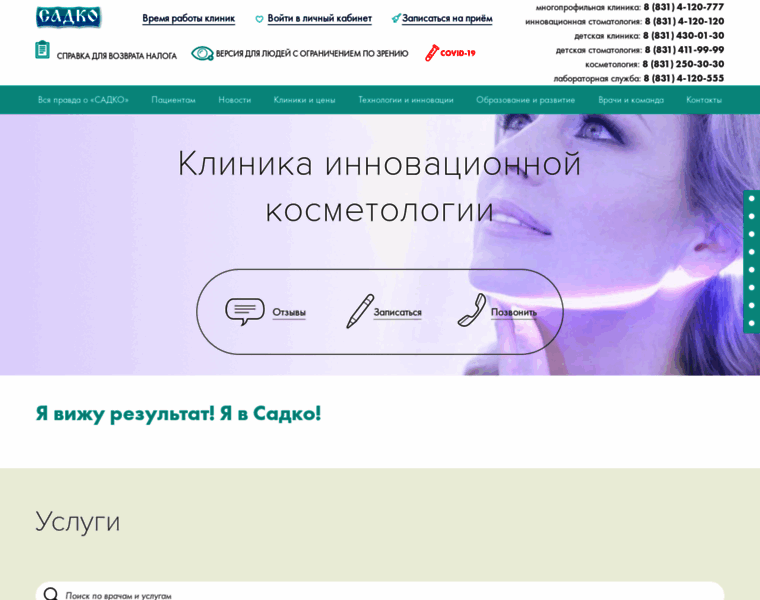 Cosmetology.sadkomed.ru thumbnail