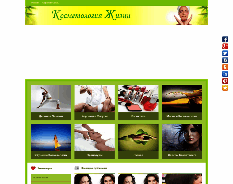 Cosmetologylife.ru thumbnail