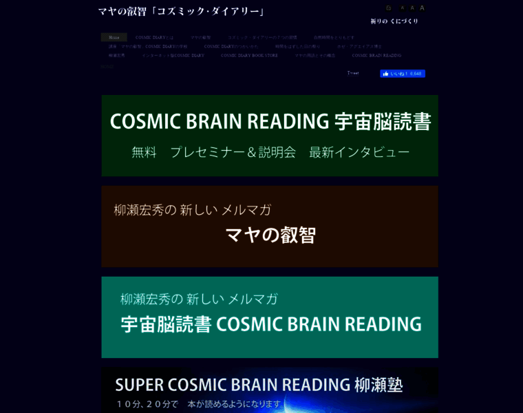 Cosmic-diary.jp thumbnail