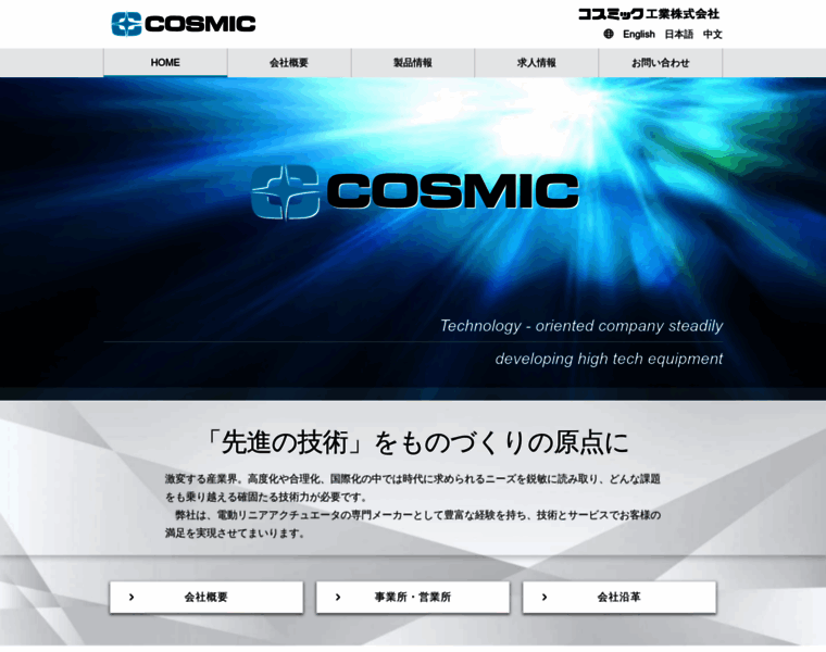 Cosmic-ind.co.jp thumbnail