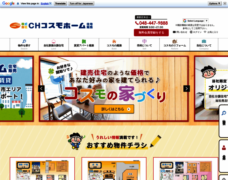 Cosmo-home.co.jp thumbnail