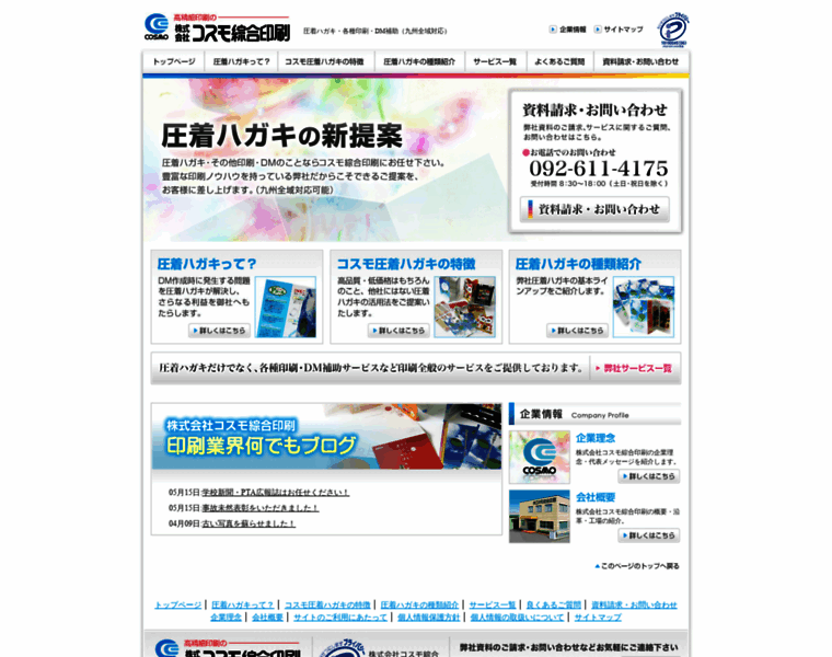 Cosmo-prt.co.jp thumbnail