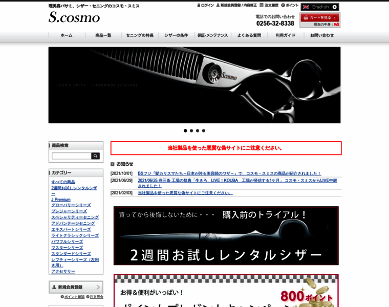 Cosmo-smith.co.jp thumbnail
