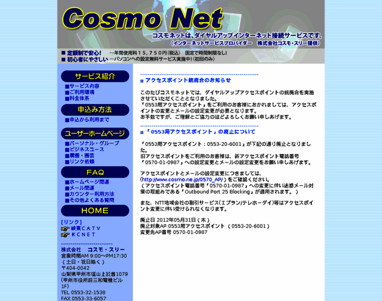 Cosmo.ne.jp thumbnail