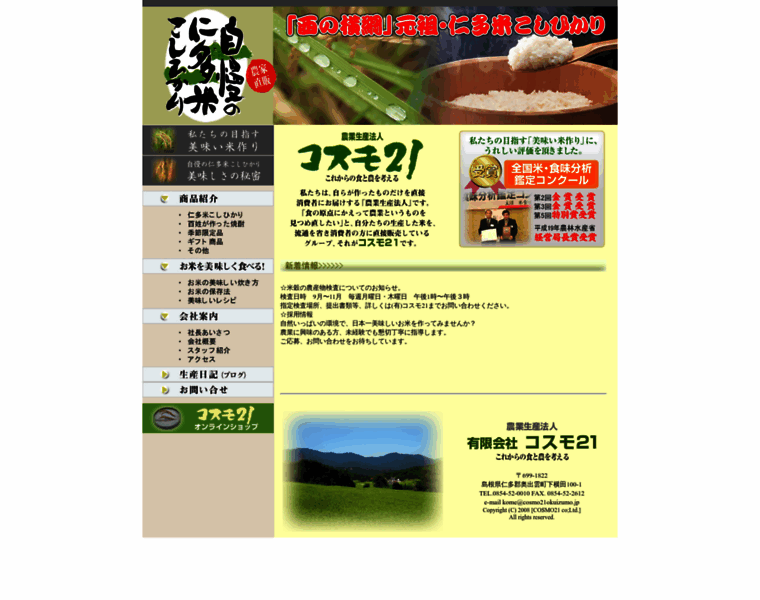 Cosmo21okuizumo.jp thumbnail