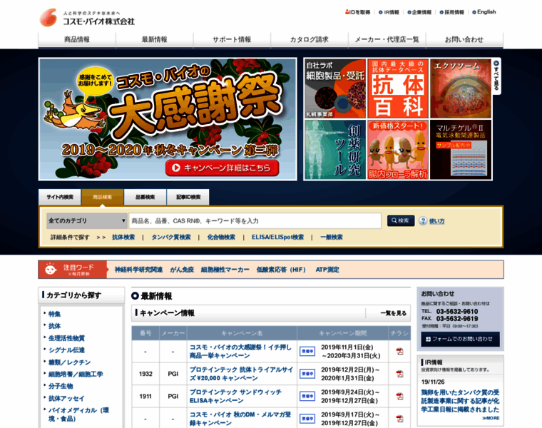 Cosmobio.co.jp thumbnail Cosmobio.co.jp thumbnail