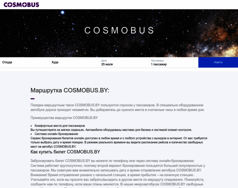 Cosmobus.by thumbnail