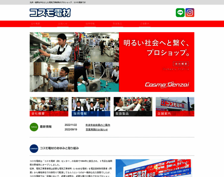 Cosmodenzai.co.jp thumbnail