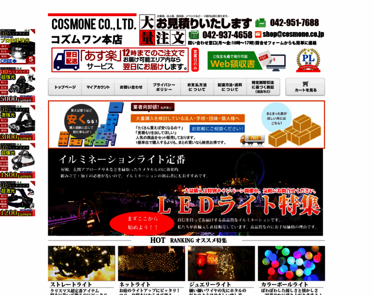 Cosmone.jp thumbnail