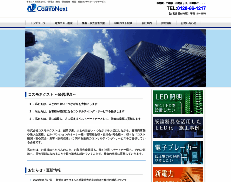 Cosmonext.co.jp thumbnail