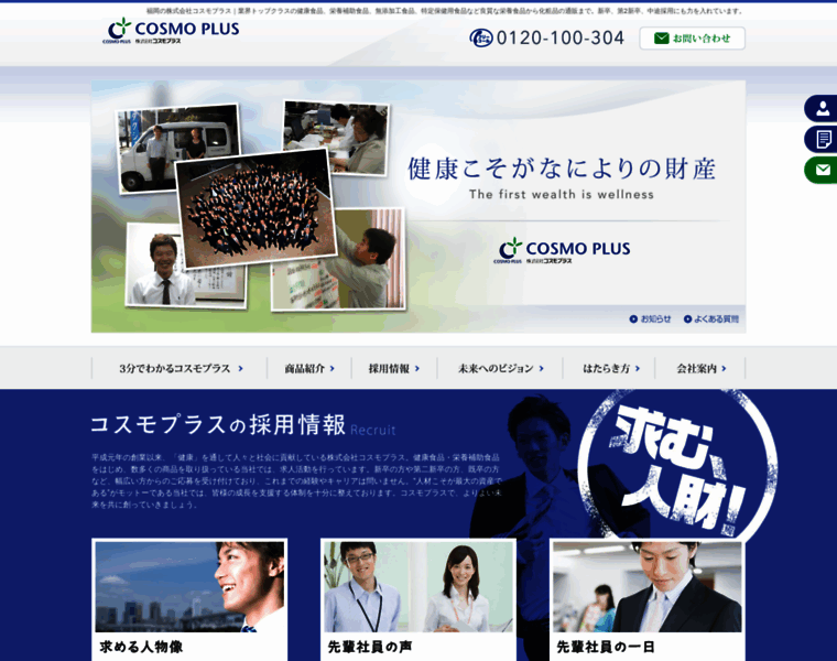 Cosmoplus.co.jp thumbnail