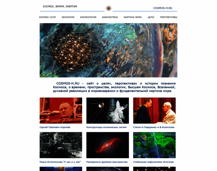 Cosmos-h.ru thumbnail