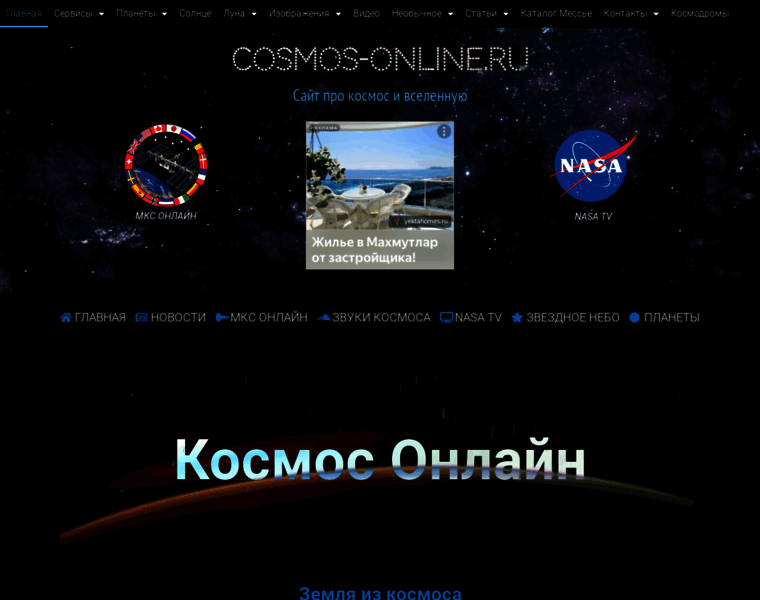 Cosmos-online.ru thumbnail