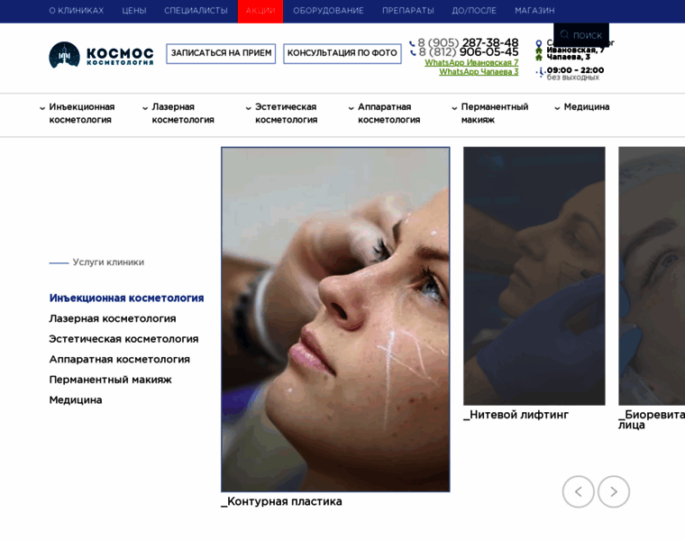 Cosmosclinic.ru thumbnail