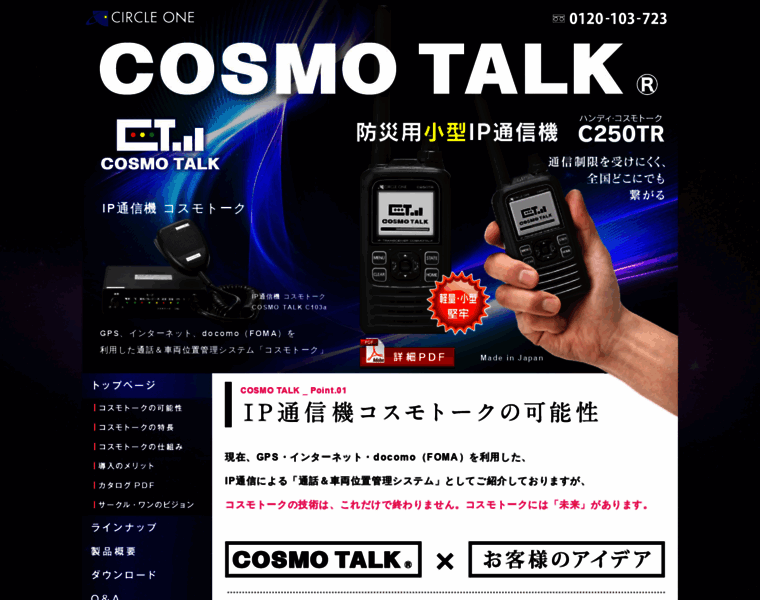 Cosmotalk.co.jp thumbnail