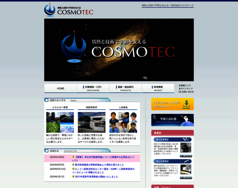 Cosmotec-hp.jp thumbnail