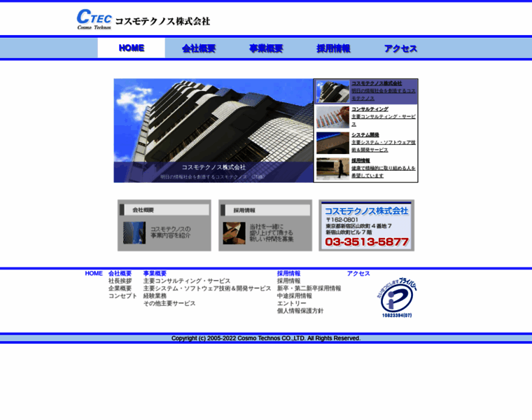 Cosmotechnos.co.jp thumbnail