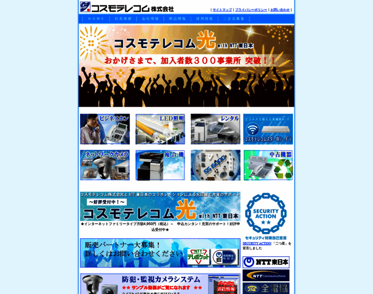 Cosmotel.co.jp thumbnail