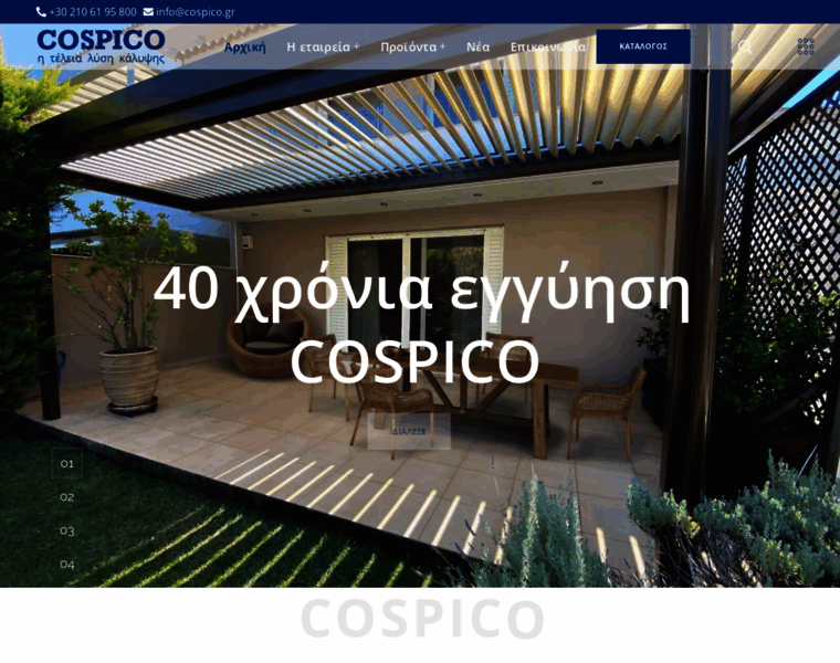 Cospico.gr thumbnail