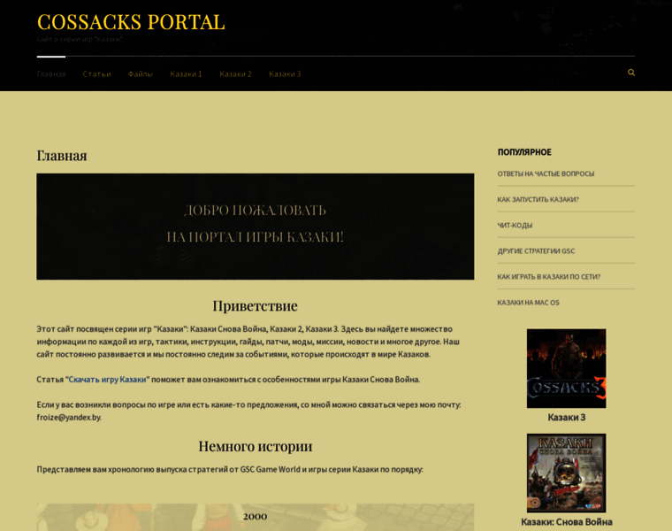 Cossacks-portal.ru thumbnail