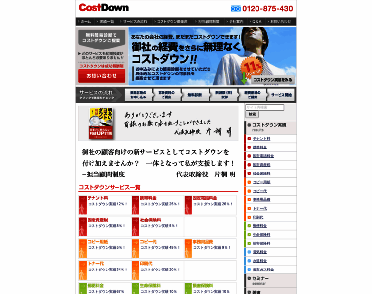 Costdown.co.jp thumbnail