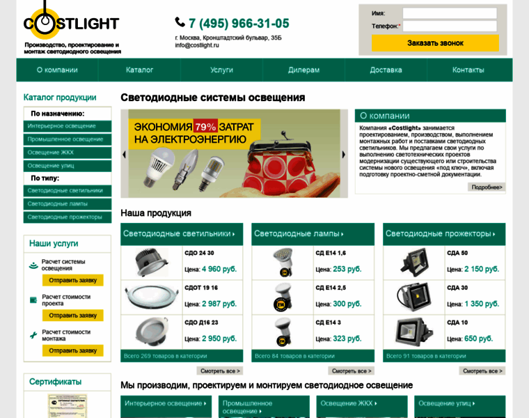 Costlight.ru thumbnail
