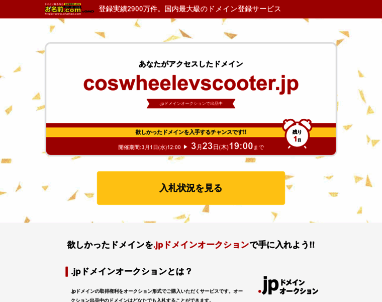 Coswheelevscooter.jp thumbnail
