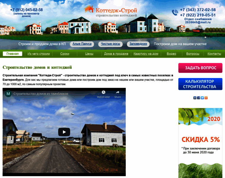 Cottages-ekb.ru thumbnail