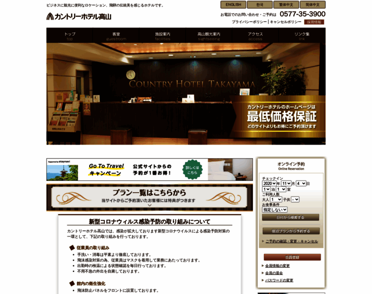 Country-hotel.jp thumbnail