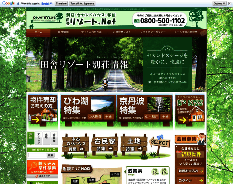 Country-life.co.jp thumbnail