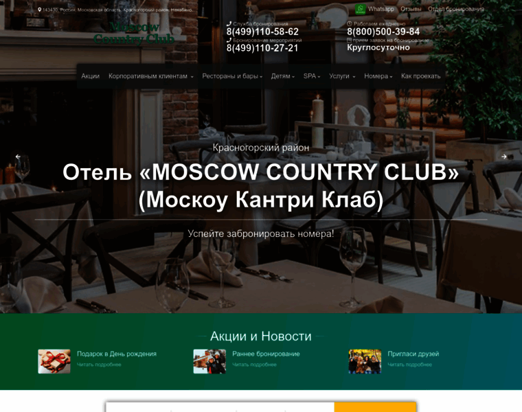 Countryclub-moscow.ru thumbnail
