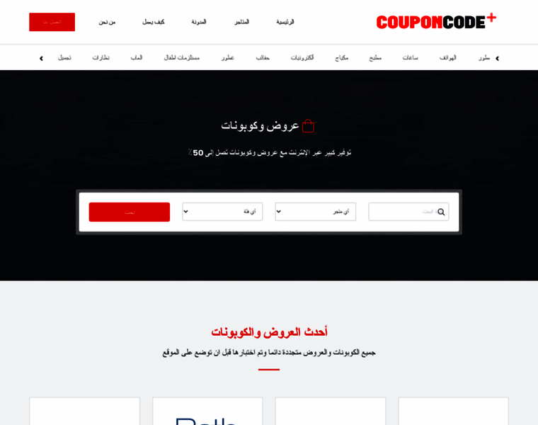 Couponcodeplus.com thumbnail