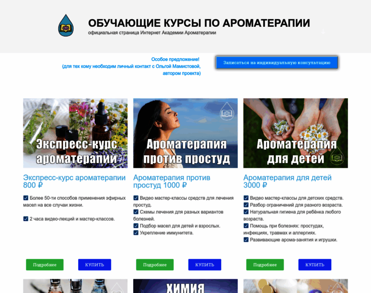 Courses.aroma-academy.ru thumbnail