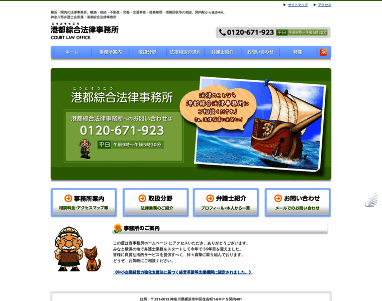 Court-law-office.gr.jp thumbnail
