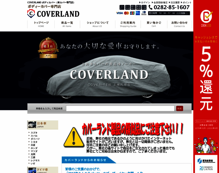 Coverland-co.jp thumbnail