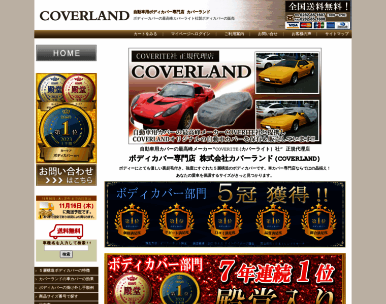 Coverland.co.jp thumbnail