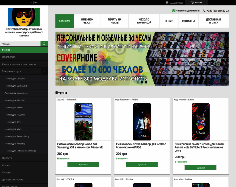 Coverphone.com.ua thumbnail